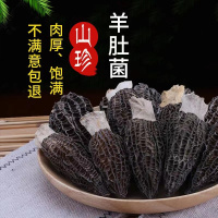 50g 野生菌羊肚菌干货特级云南特产菇蘑500g煲汤材料旗舰店礼盒干菌类