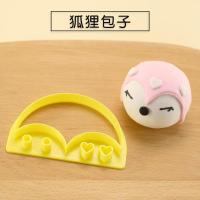 狐狸包子 卡通包子馒头模具全套装家用蒸果蔬包子花样馒头面点模具面食工具