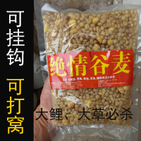 谷麦窝料1000克[可打窝可挂钩] 湖库巨物一袋搞定 绝情谷麦老坛五谷杂粮打窝料鲤鱼饵窝料玉米麦粒鱼饵野钓鲤鱼饵料