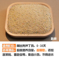 芦丁鸡开口饲料2斤 芦丁鸡饲料专用卢丁鸡育雏贝壳粉小鸡产蛋杂粮下蛋中大鸡粮食营养