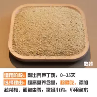 芦丁鸡开口饲料2斤 芦丁鸡饲料专用卢丁鸡育雏贝壳粉小鸡产蛋杂粮下蛋中大鸡粮食营养