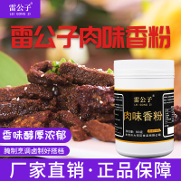 浓缩鲜香粉雷公子肉味香粉商用调料食用香精肉制品增香透骨香粉