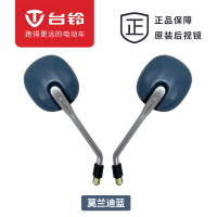 米柚款 莫兰迪蓝 一对 台铃原装原厂N8米柚米迪米欧电动车后视镜反光镜镜子爱玛雅迪绿源