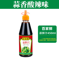 百家鲜凉拌汁450ml(酸辣蒜香浓) 450g 百家鲜凉拌汁酸辣味凉菜专用调味料大瓶家用拍黄瓜凉拌菜调料汁