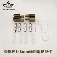 香槟色5-8mm通用滑轮1套 5-8MM玻璃轨道双轨道槽书柜橱柜玻璃柜推拉门滑槽展示柜移门轨道