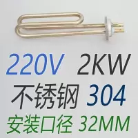 220V 2KW 不锈钢304 32MM 1寸2 直管 开水机水箱 不锈钢304 电加热 发热管 电热管 棒 220V