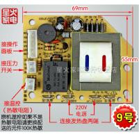 维修控制板通用电路板电压力锅高压锅配件电压力锅电脑板 黑色