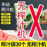 30个榨汁袋[备用袋] 无榨汁机 手动榨汁机多功能家用小型柠檬果榨汁机塑料手动压汁机榨汁器