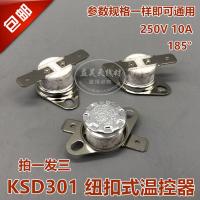 电饼铛温控器配件185℃度突跳式温控开关KSD301电热壶挂烫机温控