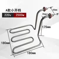 A款220v/2.5kw 油炸锅加热管 电炸锅电热管 油炸炉配件 油炸机发热管220V 2.5KW