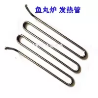 230V2000W 章鱼小丸子机发热管电热鱼丸炉发热管备用电热管直管弯头230V2KW