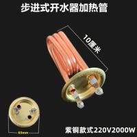 圆盘款式全紫铜220V2000W 步进式开水器加热管 开水器电热管自动电热管开水机加热管220V2KW