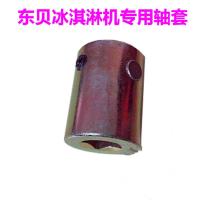 磁铁 东贝冰淇淋机配件雪糕机冰激凌机好乐冰淇淋机搅拌器减速器联轴套