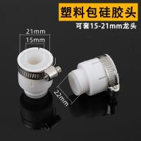塑料包硅胶头1个 净水器快速连接头厨房水管多用接头老式水龙头过滤器安装配件