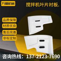 定金 三一重工搅拌机叶片·衬板.拌臂搅拌机配件搅拌机耐磨件厂