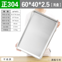304#平底款 60*40*2.5浅 (实盘)2.3斤 304钢蒸饭盘60*40平底方盘蒸饭柜蒸车蒸箱盘子长方形茶盘带孔