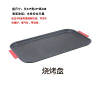 铁烤盘43*26*2cm 不粘家用烧烤盘多功能烤鱼盘电磁炉天然气可用烧烤烧烤炉用鱼盘