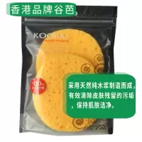谷芭kooba天然木浆洗脸扑加厚洗面扑洗脸海绵洁面扑2片装脸部清洁