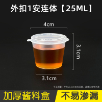 25ml连体100只 一次性酱料盒酱料杯带盖外卖圆形小餐盒汤碗连体辣椒油调料打包盒