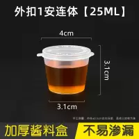 25ml连体100只 一次性酱料盒酱料杯带盖外卖圆形小餐盒汤碗连体辣椒油调料打包盒
