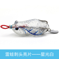 雷蛙刺头14g-星光白 天猪行空改装雷蛙改装亮片蛙远投淡水黑鱼利器路亚饵仿生青蛙假饵