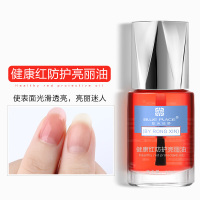 健康红防护亮丽油14ml 蓝色地带透明指甲油女持久护甲油裸粉色免烤油亮油营养油护理套装