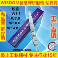 粒度W3.5 自动车床耗材 WISDOM人造金刚石智慧钻石研磨膏打磨抛光膏