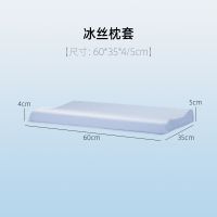 夏日凉感[冰丝] 规格[长60*35高4/5厘米] 夏季冰丝乳胶枕套记忆棉枕头专用枕头套高低双人单人儿童成人枕套