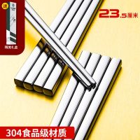全光身款[无激光雕刻无赠品] 304 食品级[全方筷]5双装 316L不锈钢高档筷子304家用高端餐具套装防滑防霉全家福