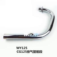 CG125/WY12 CG125/WY125摩托车排气管前段 复古改装排气管 排气筒前段 含附件