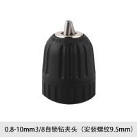 自锁钻夹头3/8 扳手钻夹头铁夹头电锤圆柄方柄夹头手电钻电动工具附件自锁夹头