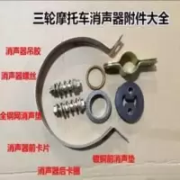 摩托三轮车抱卡 排气管抱箍 消声器全套附件卡子通用型摩托车配件 摩托三轮车抱卡 排气管抱箍 消声器全套附件卡子通用型摩托