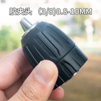 胶夹头3/8-24unf 扳手钻夹头铁夹头电锤圆柄方柄夹头手电钻电动工具附件自锁夹头