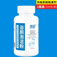 浴厕泡洁粉[1瓶] 强力型 强力尿碱溶解融通剂除尿垢马桶清洁洁厕宝液厕所瓷砖污垢清洁神器
