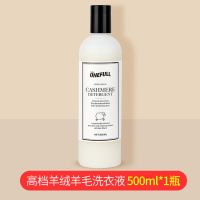 羊绒羊毛洗涤剂一瓶装 羊毛衫专用洗涤剂羊绒洗涤剂羊毛洗衣液中性毛衣清洗剂呢大衣清洁