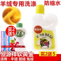 一瓶优惠价 恒源祥羊绒洗涤剂羊毛洗液中性毛衣清洗剂呢大衣专用羊毛衫洗衣液