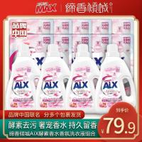 2kg*4+480ml*10 缔香倾城AIX酵素香水洗衣液4瓶10袋组合 (多包裹)