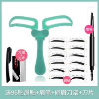 眉卡可调节(蓝色)+96贴画眉贴纸 画眉毛模型不会画眉毛手残党自动画眉神器眉形模板模具男士眉形卡