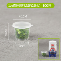 1oz连体(25ml)-100个 一次性连体酱料盒杯便携调料盒酱油外卖打包小醋盒带盖小料盒密封