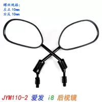 1付(配套) 原装建设雅马哈摩托车镜子JYM110-2倒车镜爱发镜片反光镜i8后视镜