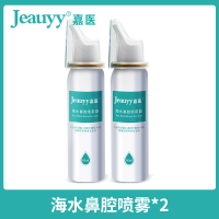 [共2瓶]成人款[60ML/瓶] 两瓶装嘉医海盐水鼻炎成人儿童喷雾生理性盐水过敏性鼻炎洗鼻器