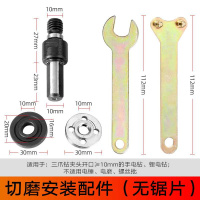 ltnN-安装配件(无锯片) 手电钻转变角磨机转换连接杆木工锯片切割片抛光打磨切磨I机器配