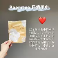 压缩毛巾 1袋20粒预售20天 加厚耐用!poemsea合集洗脸巾压缩毛巾万诗之海一次性便携抽取式