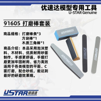 UA-91605 优速达 UA-1605 打磨棒 打磨条 打磨类 模型制作 工具 5件套 打磨