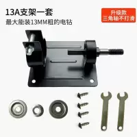 13a支架-优质 优品电钻变砂轮机转换头手电钻变砂轮机打磨机支架电钻变砂轮机底