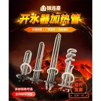 不锈钢材质的清联系掌柜 商用开水器电热管开水炉加热管烧水机发热管紫铜加热棒 220V 380V