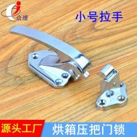 小号拉手(一套) 调式烘箱门锁 冰柜锁扣搭扣把手冷库门锁烘箱锁 平门拉手烤箱配件