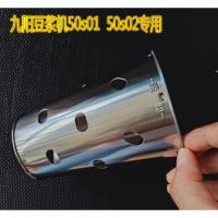 九阳原厂配件 九阳商用豆浆机小五星JYS-10S02/50S02精磨器网罩