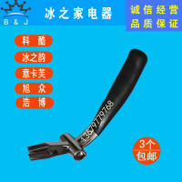 意卡芙科酷冰淇淋机配件冰之韵冰激凌机手柄拉手旭众浩博把手压柄