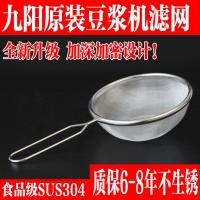 九阳豆浆机过滤网无渣304超细 厨房泡豆杯果汁接浆桶配件量杯家用